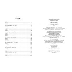 ����� ������ ����. ʳ��������. ����� 1 - ��� ������� ����������� �� (9786178373795) - �������� 5