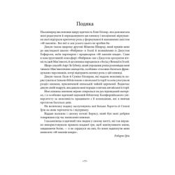 Книга 48 законів влади - Роберт Грін КСД (9786171512160) - Картинка 11