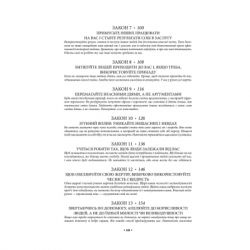 Книга 48 законів влади - Роберт Грін КСД (9786171512160) - Картинка 3