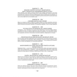 Книга 48 законів влади - Роберт Грін КСД (9786171512160) - Картинка 6