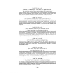 Книга 48 законів влади - Роберт Грін КСД (9786171512160) - Картинка 7