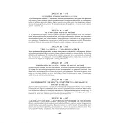 Книга 48 законів влади - Роберт Грін КСД (9786171512160) - Картинка 8