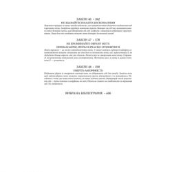 Книга 48 законів влади - Роберт Грін КСД (9786171512160) - Картинка 9