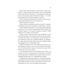 Книга Двір шипів і троянд - Сара Дж. Маас Vivat (9786171707542) - Картинка 11