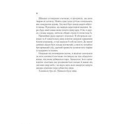 Книга Двір шипів і троянд - Сара Дж. Маас Vivat (9786171707542) - Картинка 12