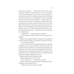 ����� ������ ������� - ���� ��. ���� Vivat (9786171707603) - �������� 6