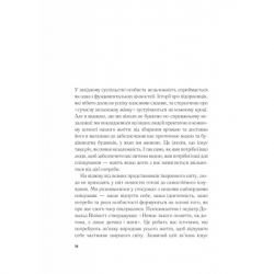 Книга Важливо, щоб цю книжку прочитали всі, кого любите (і, можливо, хтось, кого не дуже) Vivat (9786171707306) - Картинка 11