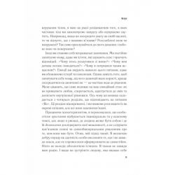 Книга Важливо, щоб цю книжку прочитали всі, кого любите (і, можливо, хтось, кого не дуже) Vivat (9786171707306) - Картинка 7