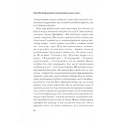 Книга Важливо, щоб цю книжку прочитали всі, кого любите (і, можливо, хтось, кого не дуже) Vivat (9786171707306) - Картинка 8