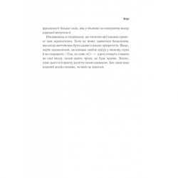 Книга Важливо, щоб цю книжку прочитали всі, кого любите (і, можливо, хтось, кого не дуже) Vivat (9786171707306) - Картинка 9