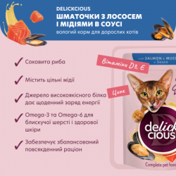 Вологий корм для кішок Delickcious Шматочки з лососем і мідіями в соусі 85 г (4820269143135) - Картинка 3