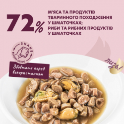 Вологий корм для кішок Delickcious Шматочки з лососем і мідіями в соусі 85 г (4820269143135) - Картинка 4