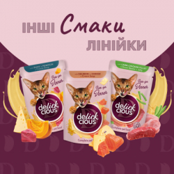 Вологий корм для кішок Delickcious Шматочки з лососем і мідіями в соусі 85 г (4820269143135) - Картинка 7