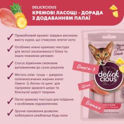 Лакомство для котов Delickcious Курица с добавлением ананаса 4 х 15 г (4820269141629) - Картинка 3