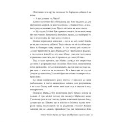 ����� �����, �� ����! ��� �������� �����'������� - ����� ����� ����������� �� (9786178373955) - �������� 6