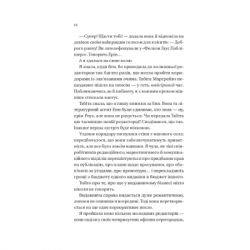 ����� ����� ��������� - ��� ������ Vivat (9786171707276) - �������� 10