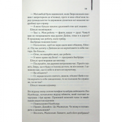 ����� �������� - ����� ���� ��� (9786171512191) - �������� 12