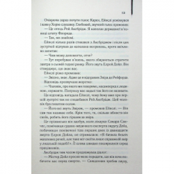 ����� �������� - ����� ���� ��� (9786171512191) - �������� 6