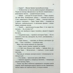 Книга Таких тисячі - Ольга Саліпа КСД (9786171512221) - Картинка 10