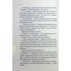 Книга Таких тисячі - Ольга Саліпа КСД (9786171512221) - Картинка 11