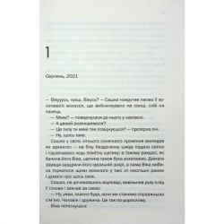 Книга Таких тисячі - Ольга Саліпа КСД (9786171512221) - Картинка 4
