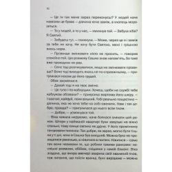 Книга Таких тисячі - Ольга Саліпа КСД (9786171512221) - Картинка 5