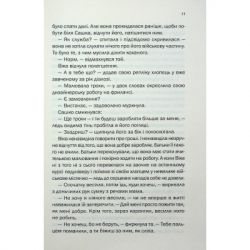 Книга Таких тисячі - Ольга Саліпа КСД (9786171512221) - Картинка 6