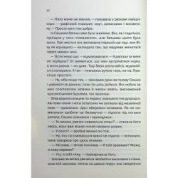 Книга Таких тисячі - Ольга Саліпа КСД (9786171512221) - Картинка 7