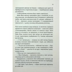 Книга Таких тисячі - Ольга Саліпа КСД (9786171512221) - Картинка 8