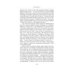 Книга Нічийна земля - Саймон Толкін Астролябія (9786176641247) - Картинка 10