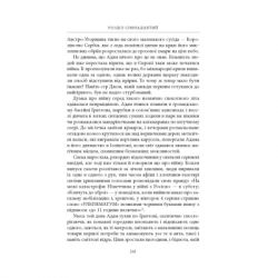 Книга Нічийна земля - Саймон Толкін Астролябія (9786176641247) - Картинка 11