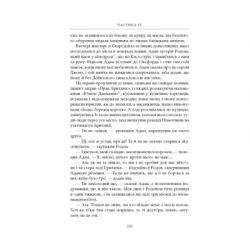 Книга Нічийна земля - Саймон Толкін Астролябія (9786176641247) - Картинка 12