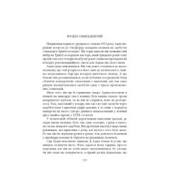 Книга Нічийна земля - Саймон Толкін Астролябія (9786176641247) - Картинка 5