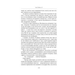 Книга Нічийна земля - Саймон Толкін Астролябія (9786176641247) - Картинка 6