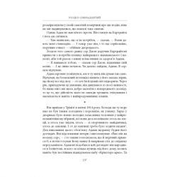 Книга Нічийна земля - Саймон Толкін Астролябія (9786176641247) - Картинка 7