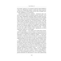 Книга Нічийна земля - Саймон Толкін Астролябія (9786176641247) - Картинка 8