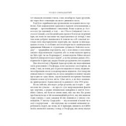 Книга Нічийна земля - Саймон Толкін Астролябія (9786176641247) - Картинка 9