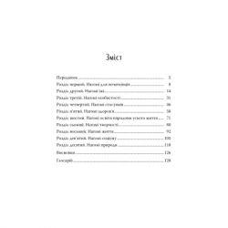 Книга Наґомі: шлях до гармонії. Японське мистецтво спокою - Кен Моґі Видавництво РМ (9786178373627) - Картинка 2