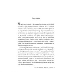 Книга Наґомі: шлях до гармонії. Японське мистецтво спокою - Кен Моґі Видавництво РМ (9786178373627) - Картинка 3