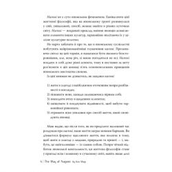 Книга Наґомі: шлях до гармонії. Японське мистецтво спокою - Кен Моґі Видавництво РМ (9786178373627) - Картинка 4