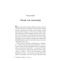 Книга Наґомі: шлях до гармонії. Японське мистецтво спокою - Кен Моґі Видавництво РМ (9786178373627) - Картинка 6