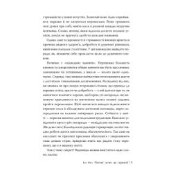 Книга Наґомі: шлях до гармонії. Японське мистецтво спокою - Кен Моґі Видавництво РМ (9786178373627) - Картинка 7