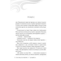 Книга Обіцянка дракона. Шість багряних журавлів. Книга 2 - Елізабет Лім Видавництво РМ (9786178426040) - Картинка 2