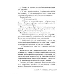 Книга Обіцянка дракона. Шість багряних журавлів. Книга 2 - Елізабет Лім Видавництво РМ (9786178426040) - Картинка 5