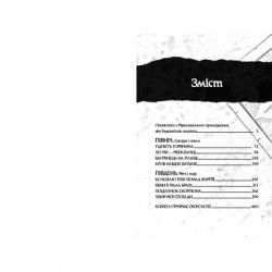 ����� �������� � ������������� �����������. ����� 1. ϳ����-ϳ����� - ������ �. ����� ����������� �� (9786178512439) - �������� 5