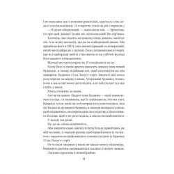 Книга Служниця спостерігає - Фріда Мак-Фадден Vivat (9786171708303) - Картинка 10