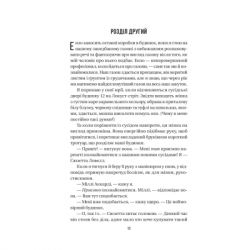 Книга Служниця спостерігає - Фріда Мак-Фадден Vivat (9786171708303) - Картинка 11