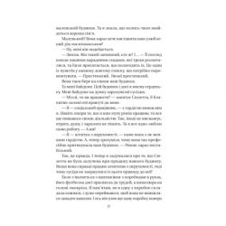 Книга Служниця спостерігає - Фріда Мак-Фадден Vivat (9786171708303) - Картинка 12