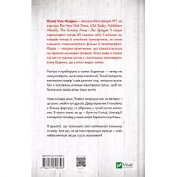 Книга Служниця спостерігає - Фріда Мак-Фадден Vivat (9786171708303) - Картинка 2