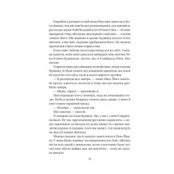 Книга Служниця спостерігає - Фріда Мак-Фадден Vivat (9786171708303) - Картинка 7